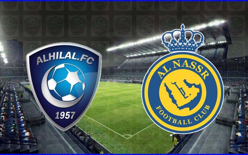 مباراة النصر والهلال