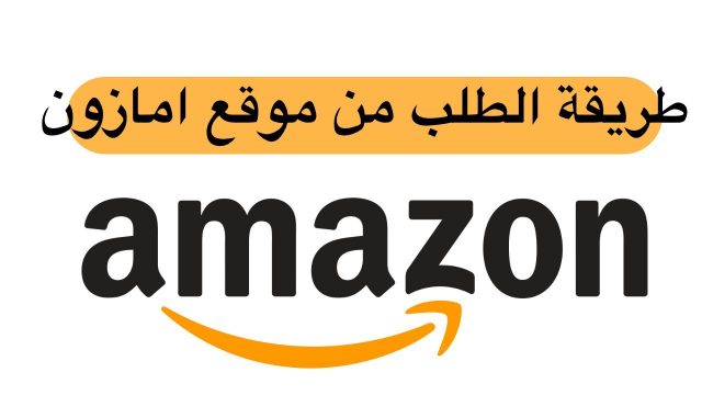 التسجيل في أمازون كبائع