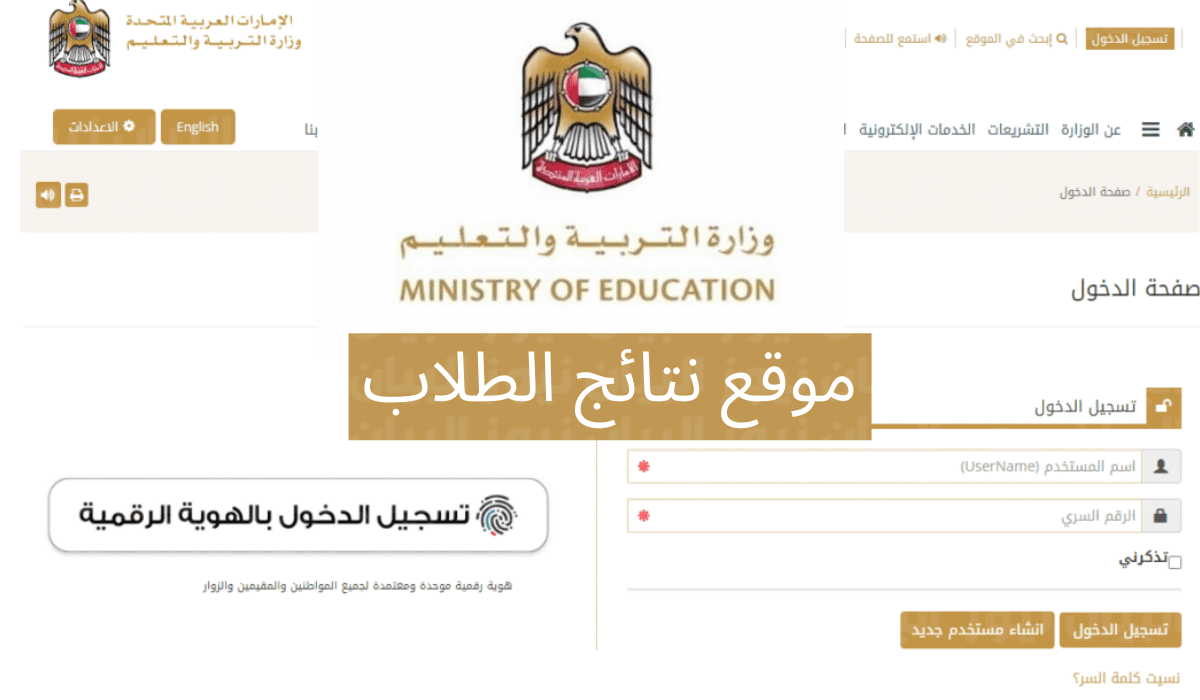 موقع النتائج وزارة التربية والتعليم 