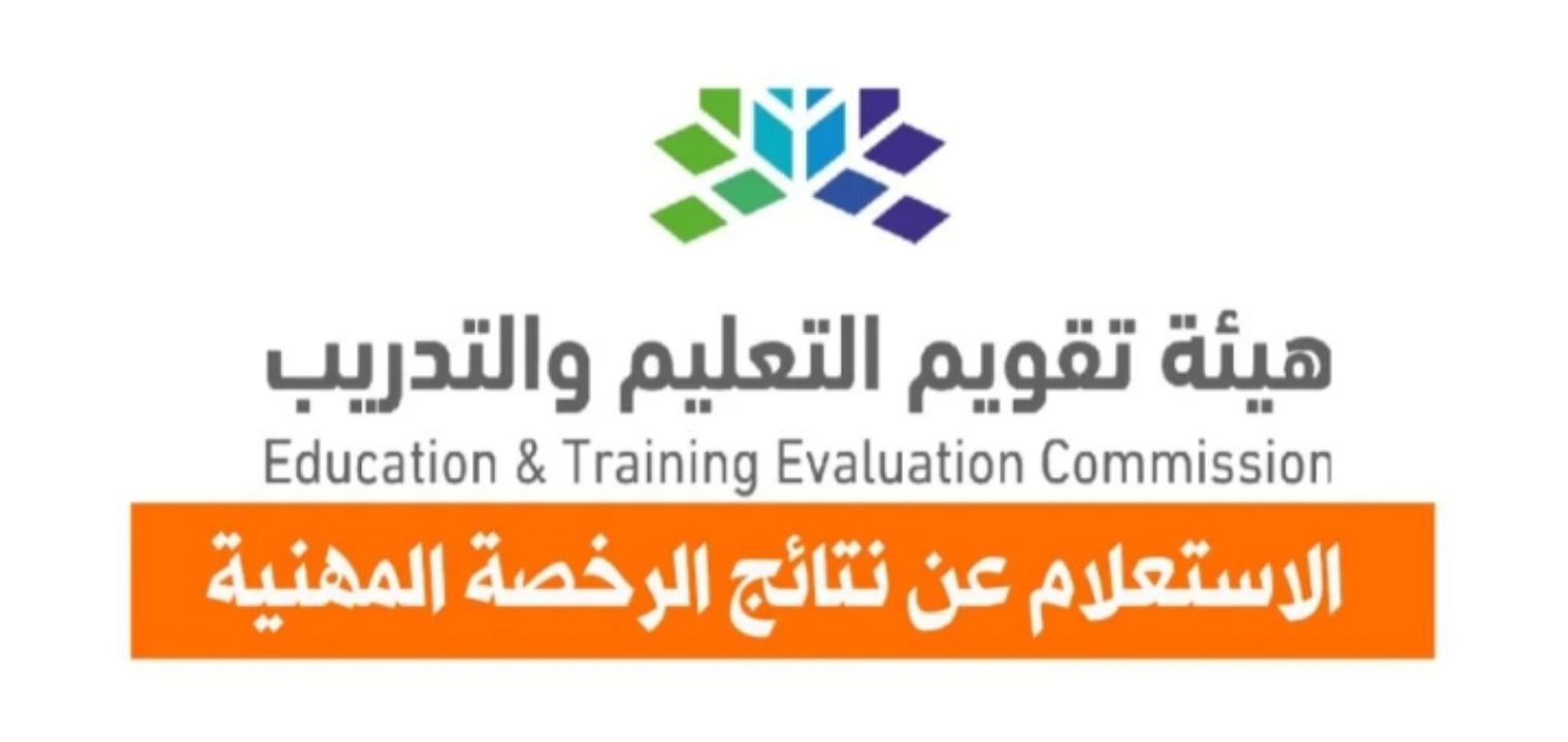 نتائج الرخصة المهنية 