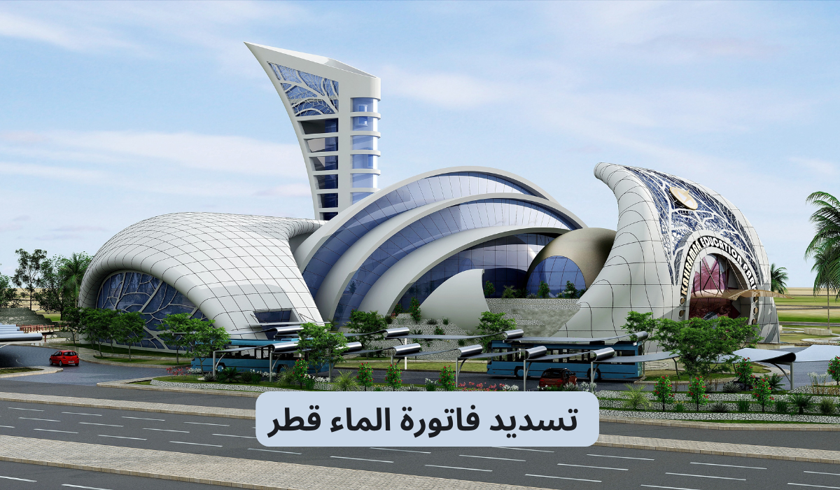 تسديد فاتورة الماء