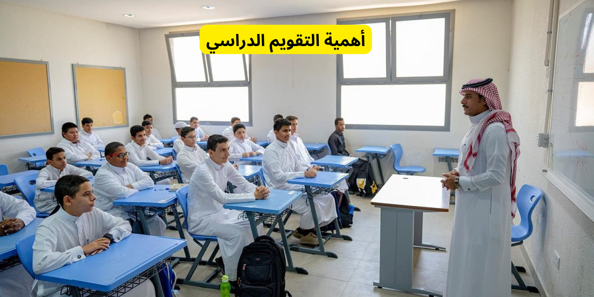 متى يبدأ الفصل الدراسي الثاني