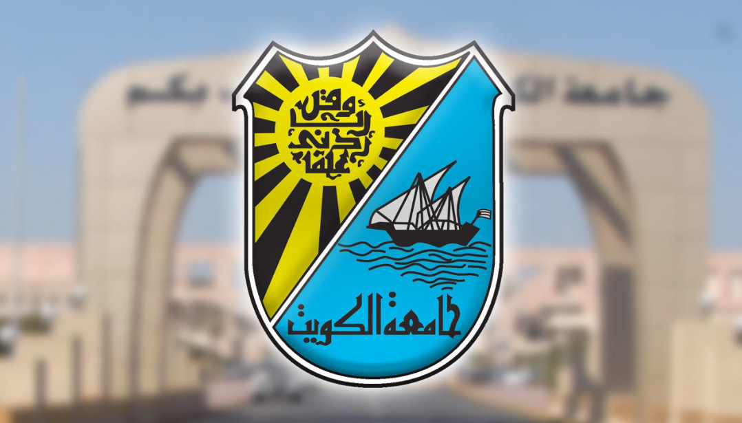 نظام التسجيل الإلكتروني لاختبار القدرات جامعة الكويت