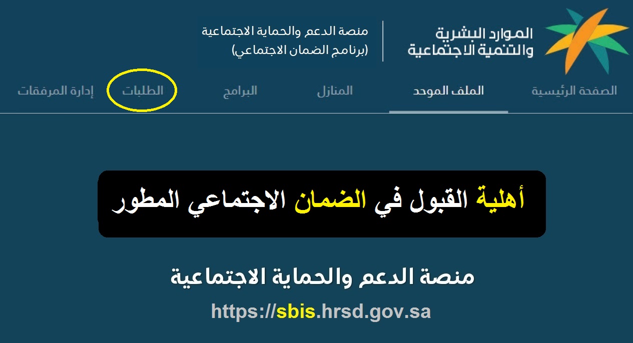 الضمان الاجتماعي المطور استعلام