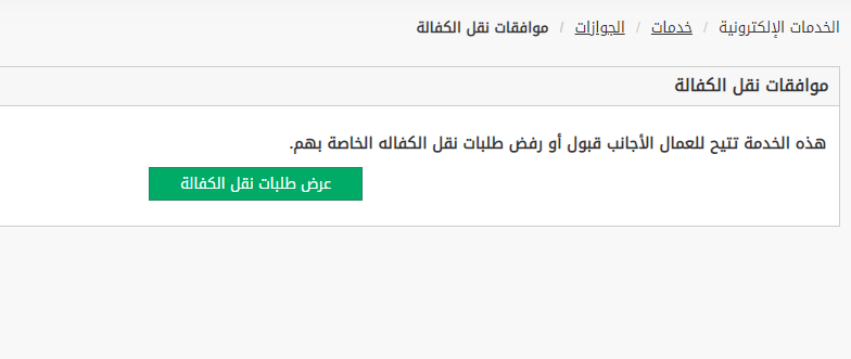 رفض نقل الكفاله