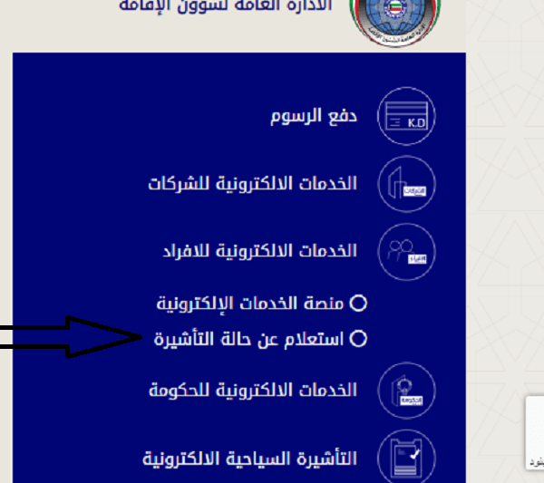 معاملات شؤون الاقامة