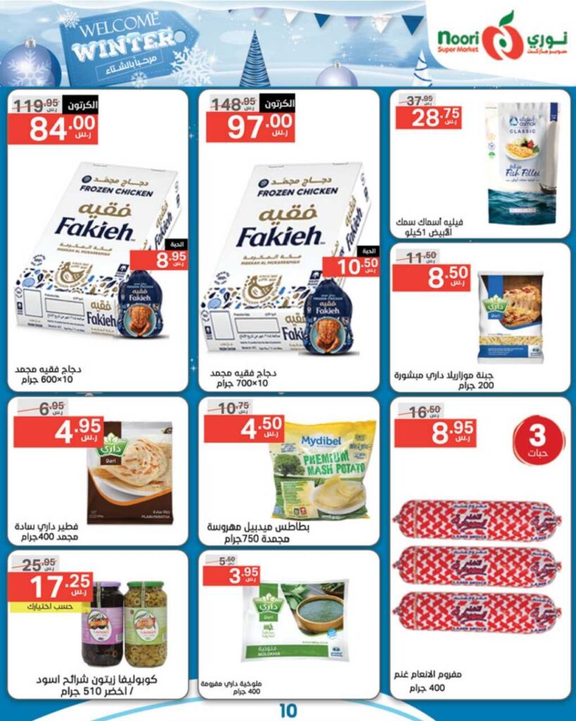 تنزيلات نوري الجديدة