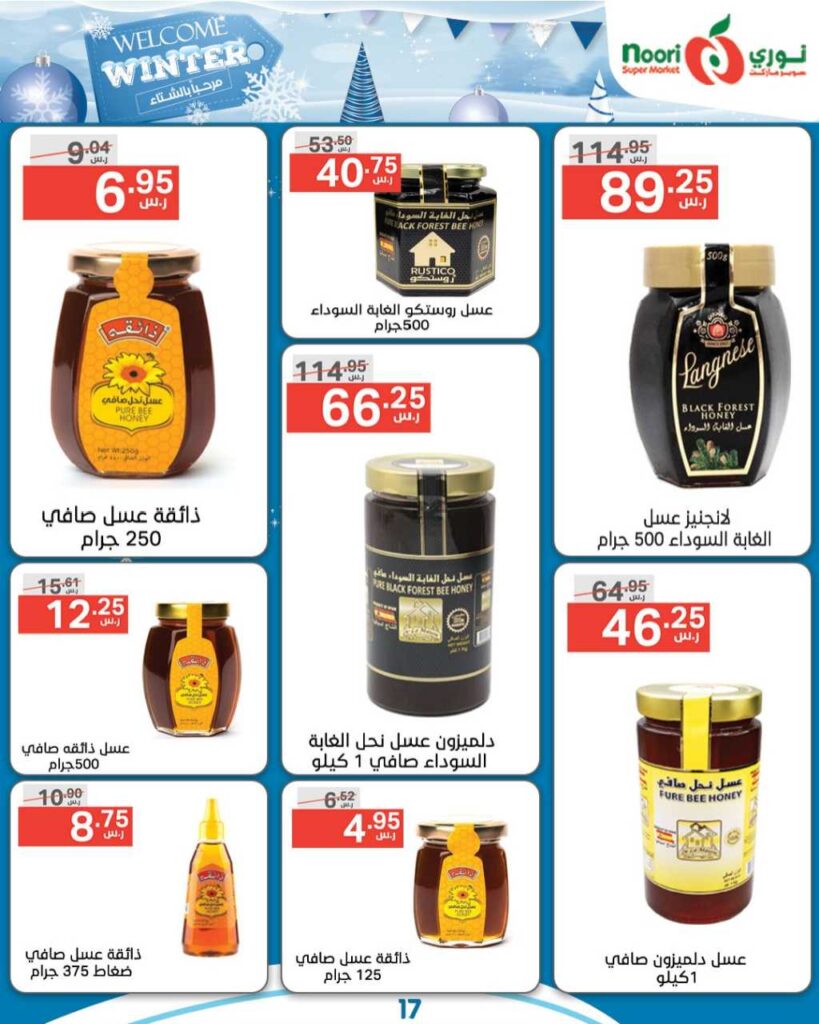 تنزيلات نوري السعودية