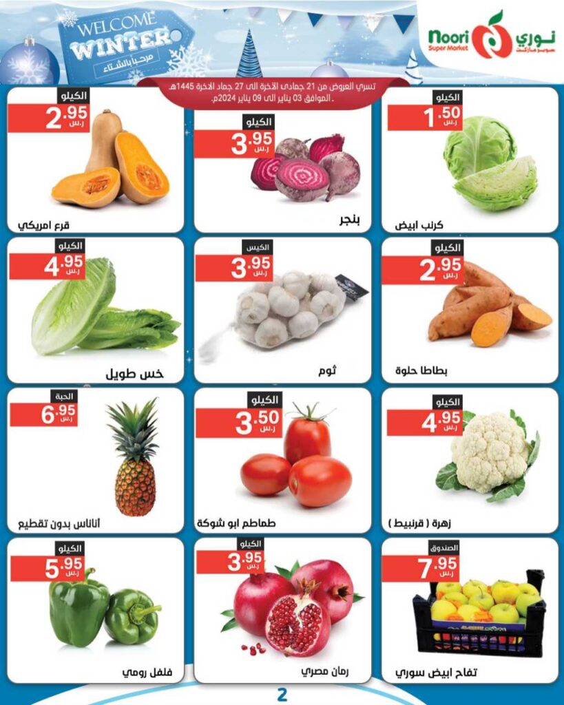 اجدد عروض نوري