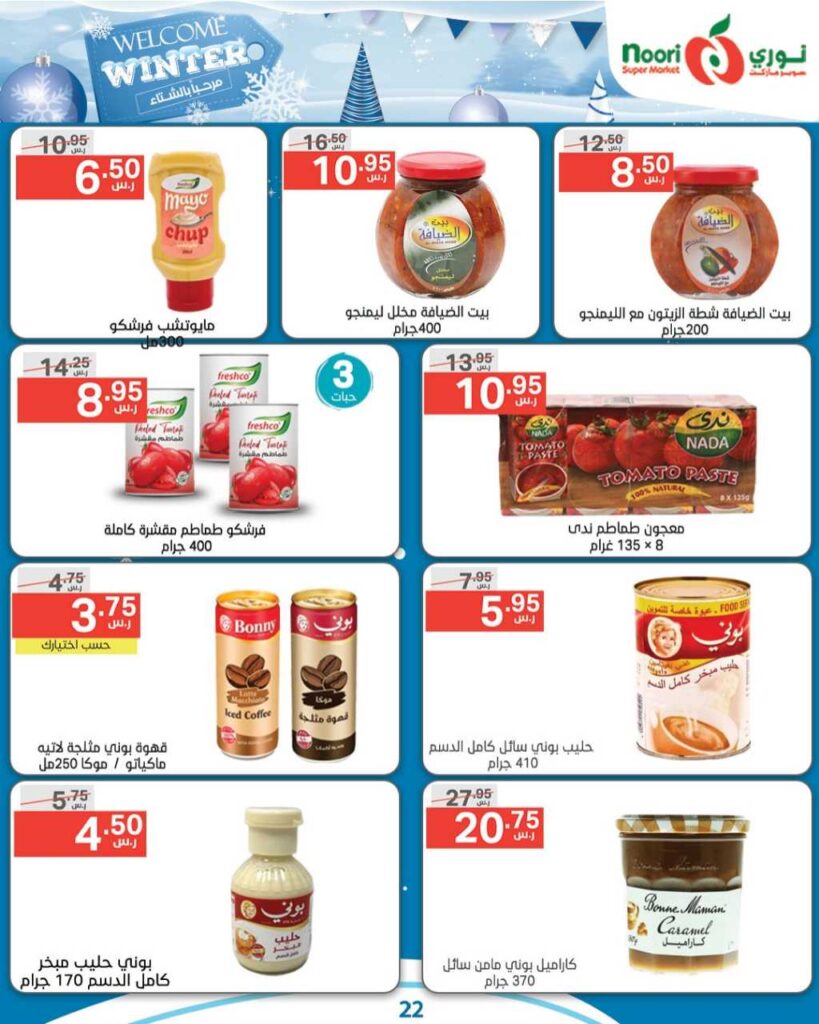 تنزيلات نوري السعودية