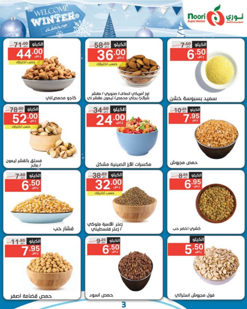 اجدد عروض نوري