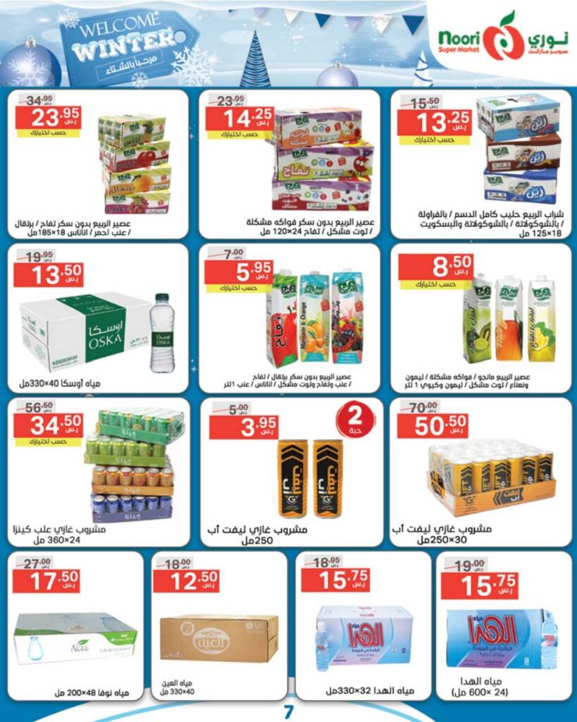 تنزيلات نوري الجديدة