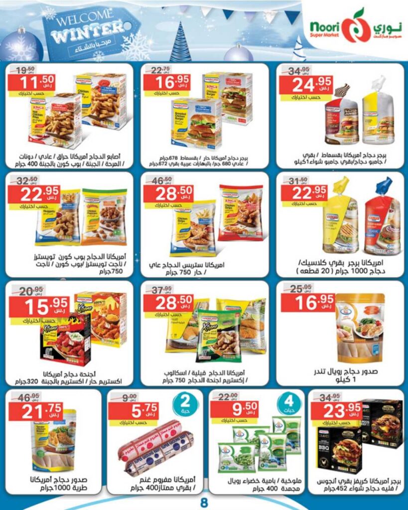 افضل عروض نوري