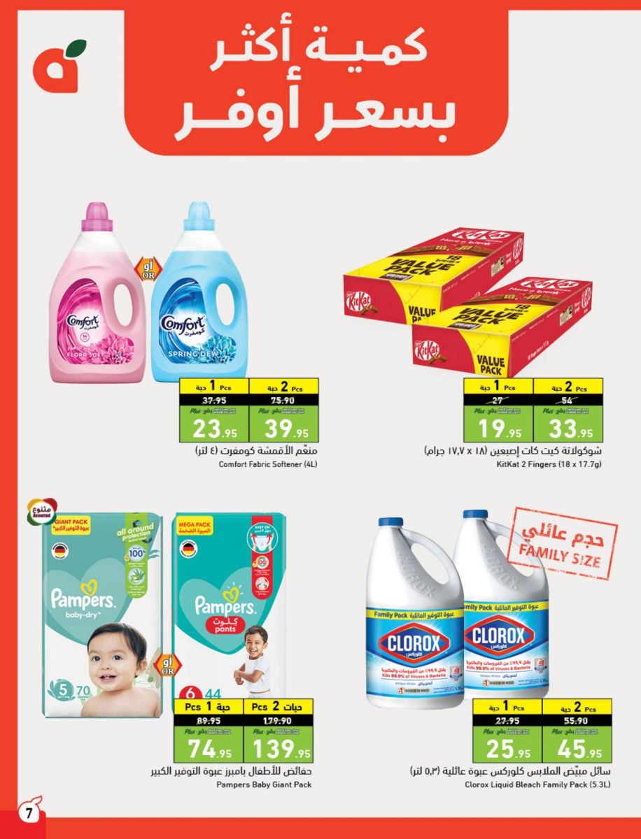 عروض بنده الأسبوعية