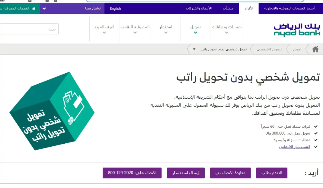 شروط القسط الشهري لقرض التمويل الشخصي