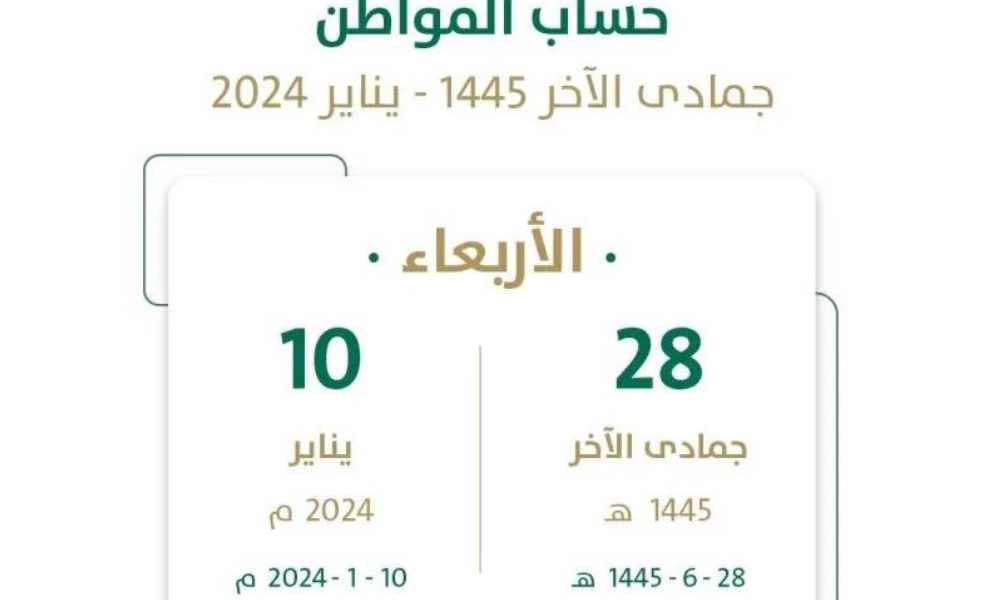  دعم حساب المواطن