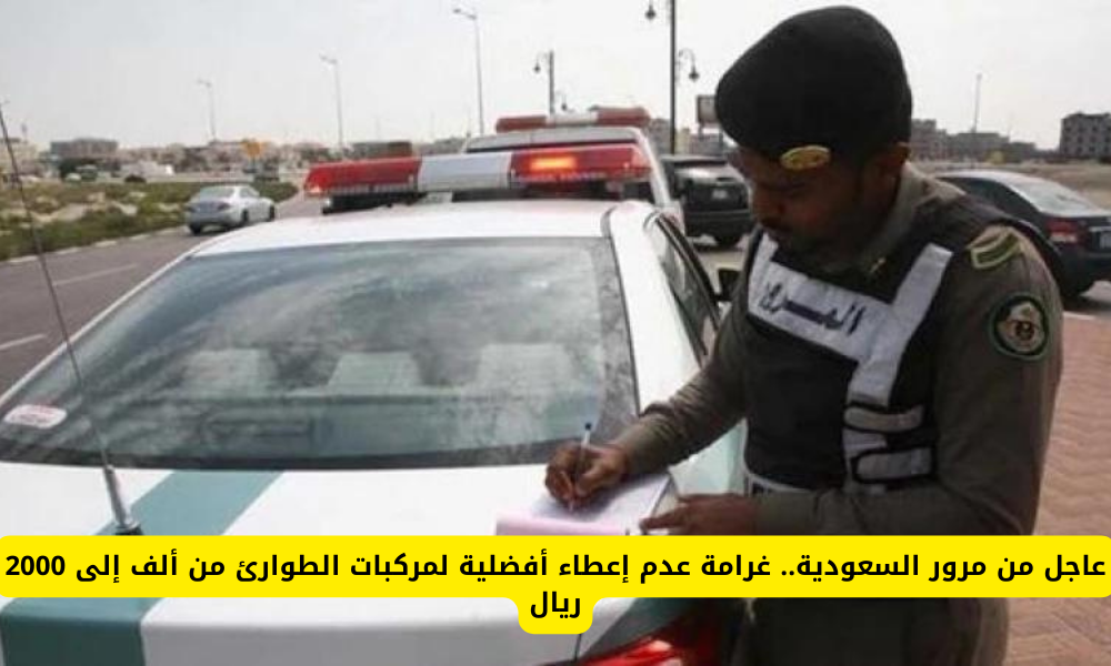 غرامات المرور السعودية