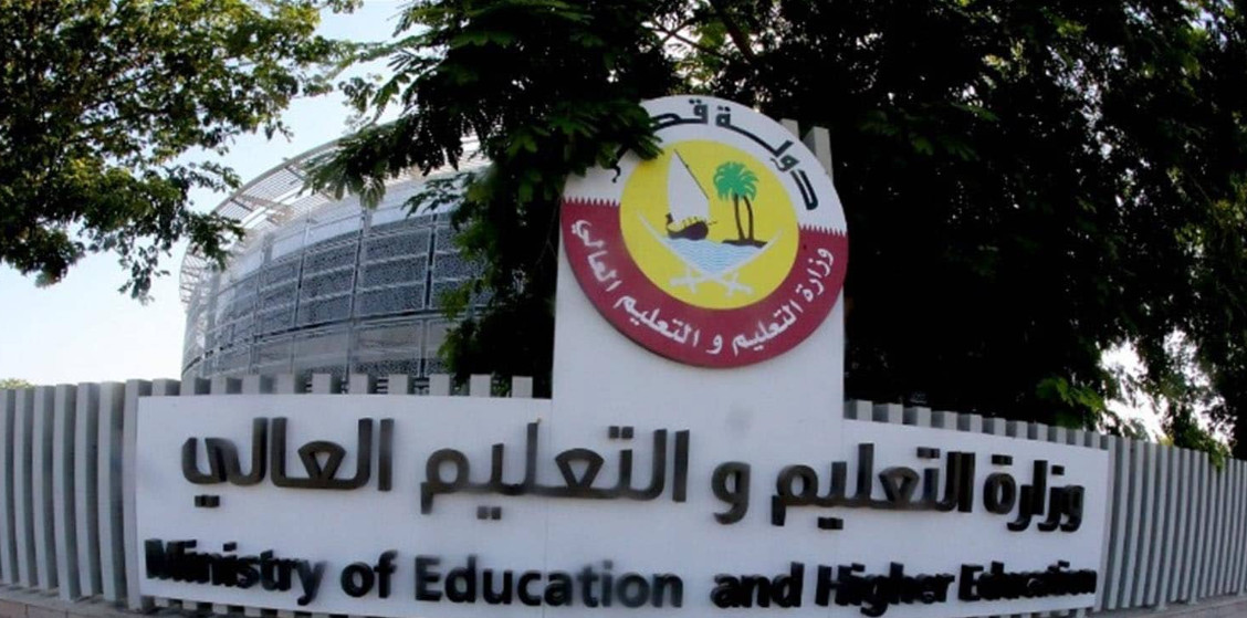 تقديم طلب توظيف في وزارة التربية والتعليم قطر
