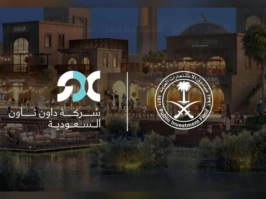 شركة داون تاون السعودية