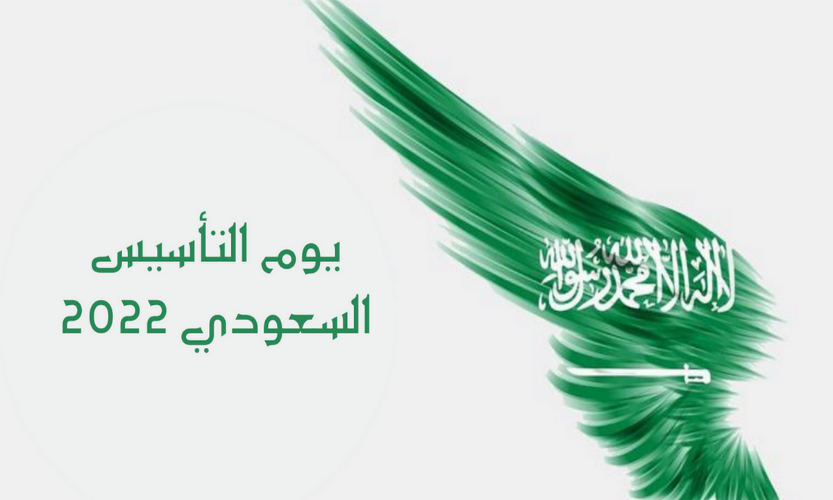 يوم التاسيس بالهجري