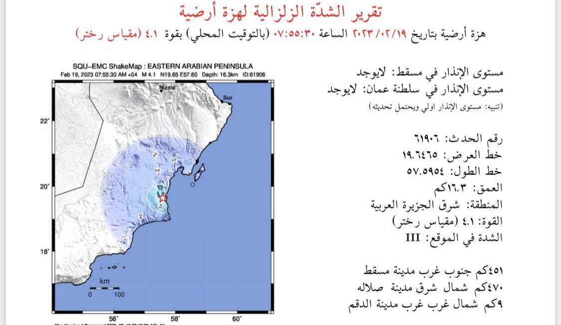 زلزال يضرب عمان