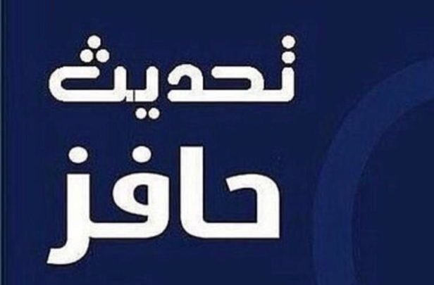 تحديث بيانات حافز