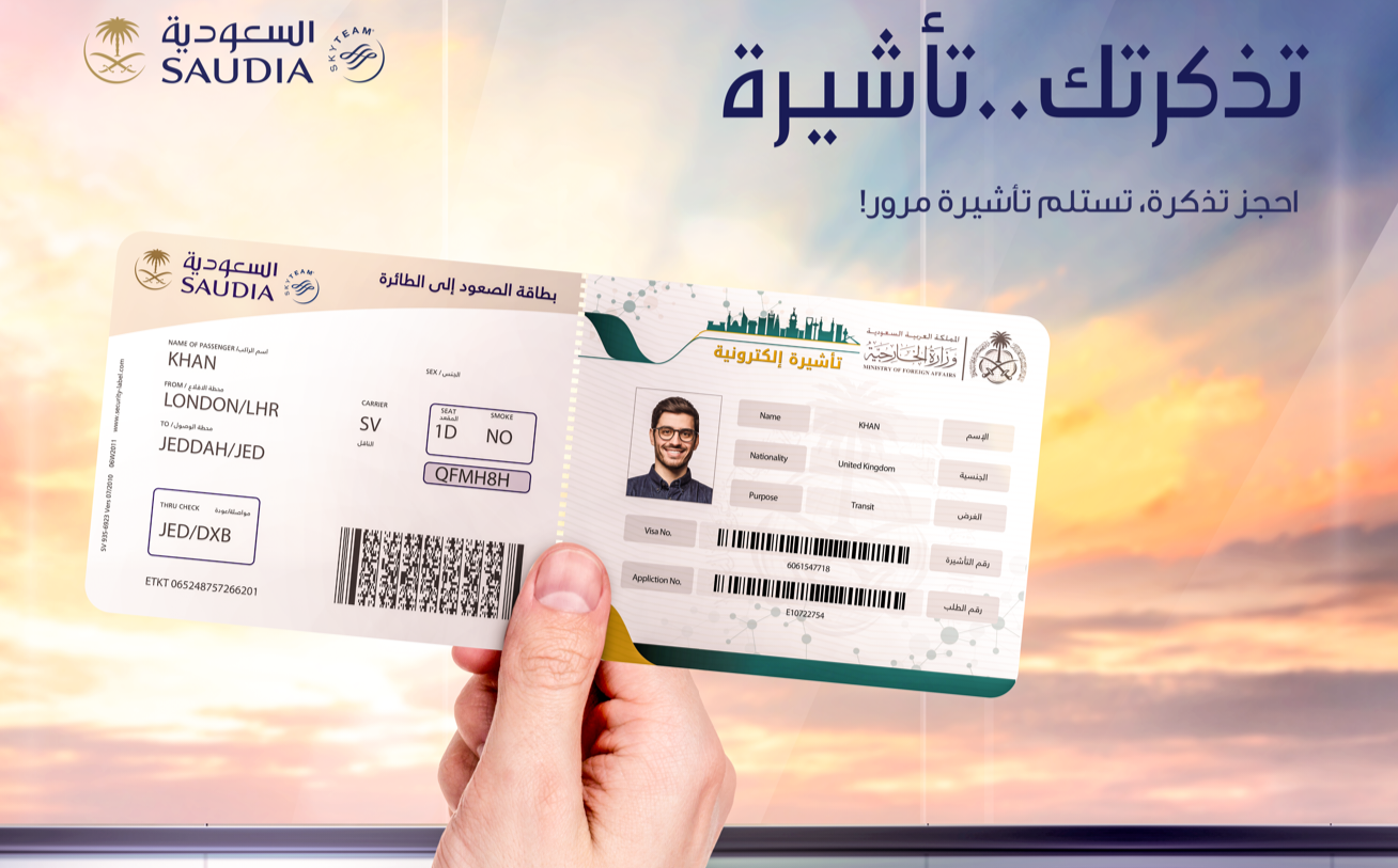 تذكرة السعودية الجديدة بدون تأشيرة