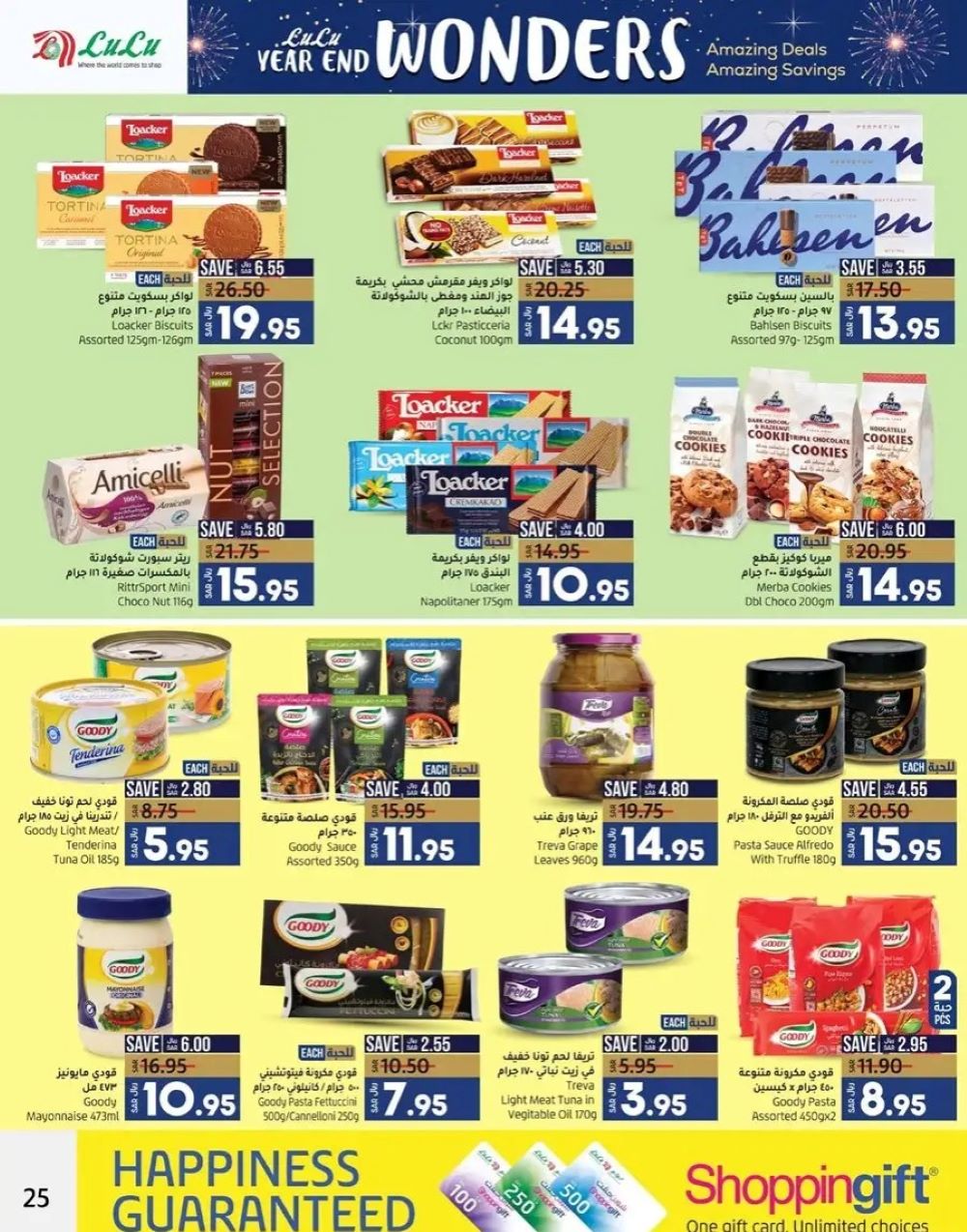 خصومات لولو الدمام اليوم