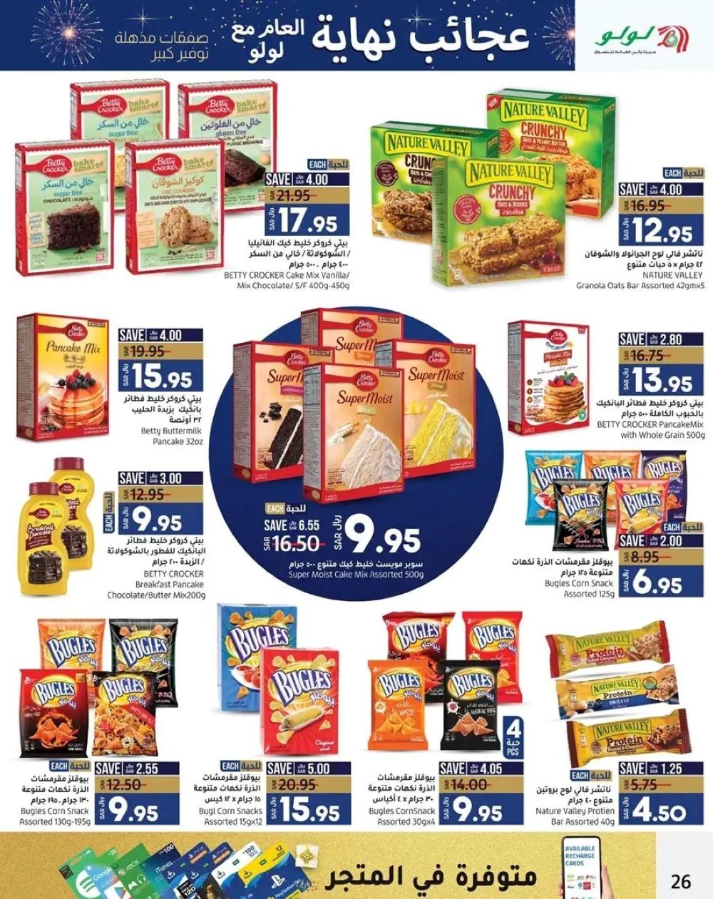 عروض لولو الدمام الجديدة