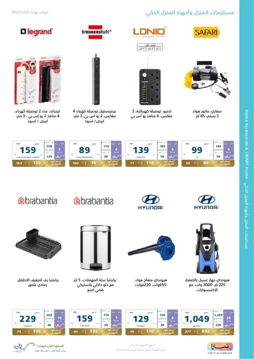 خصومات إكسترا اليوم