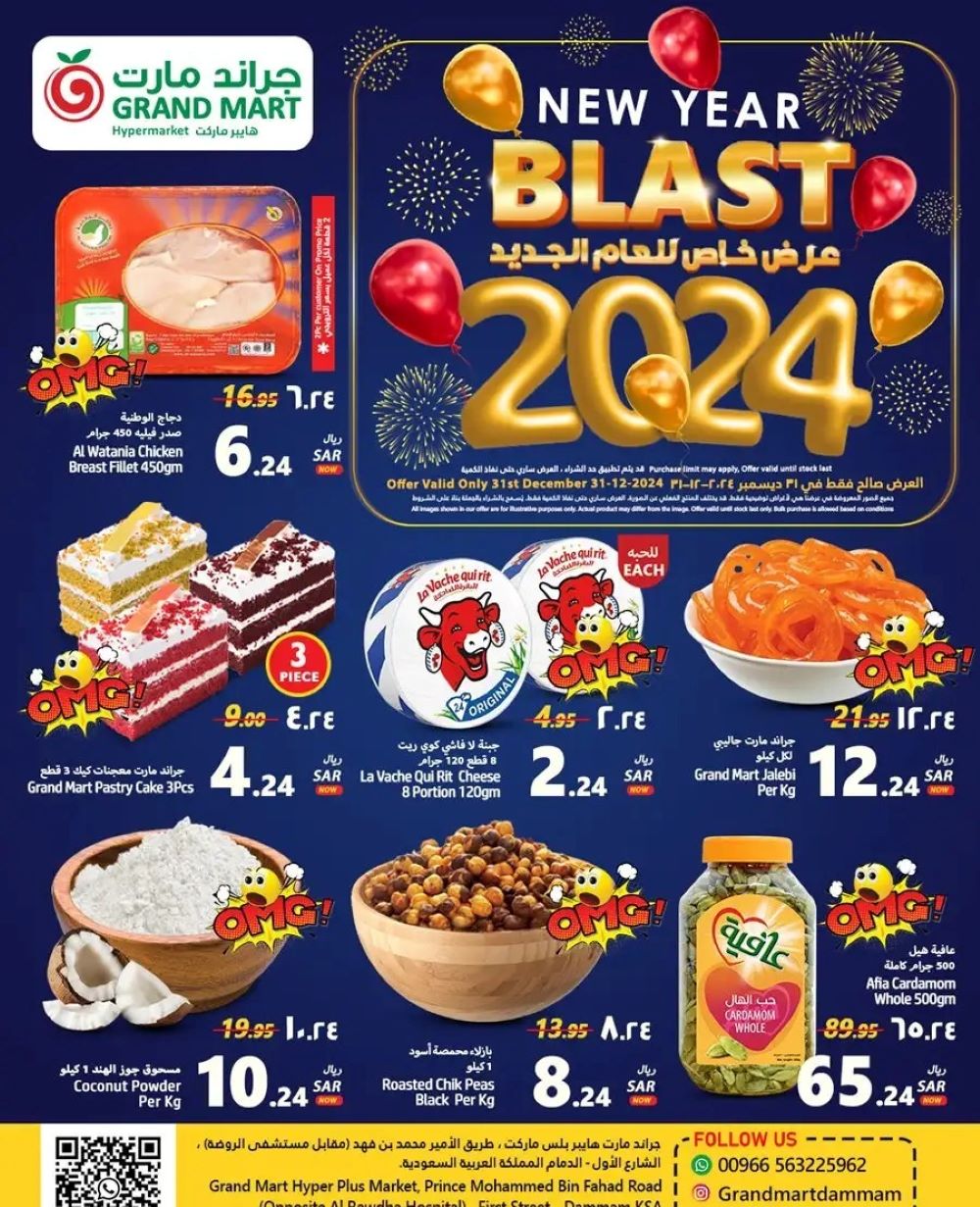 تنزيلات جراند مارت الدمام الجديدة