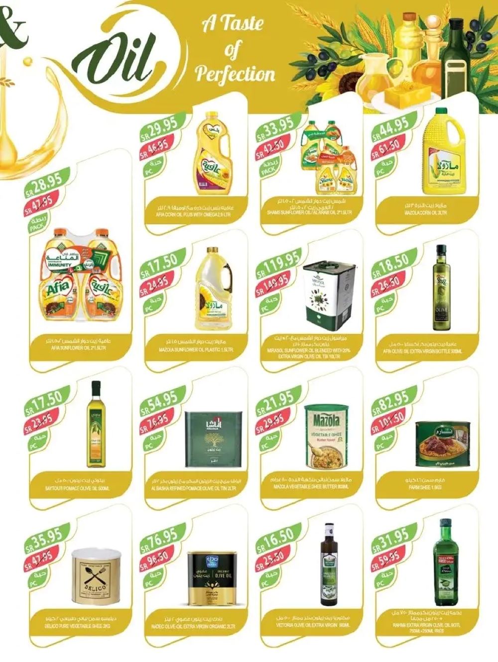 خصومات هايبر ماركت المزرعة الجديدة