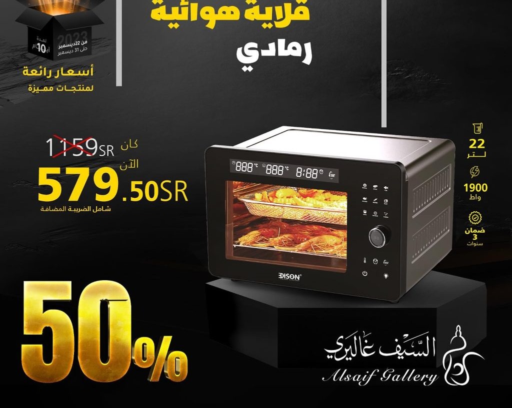 عروض السيف غاليري الجديدة