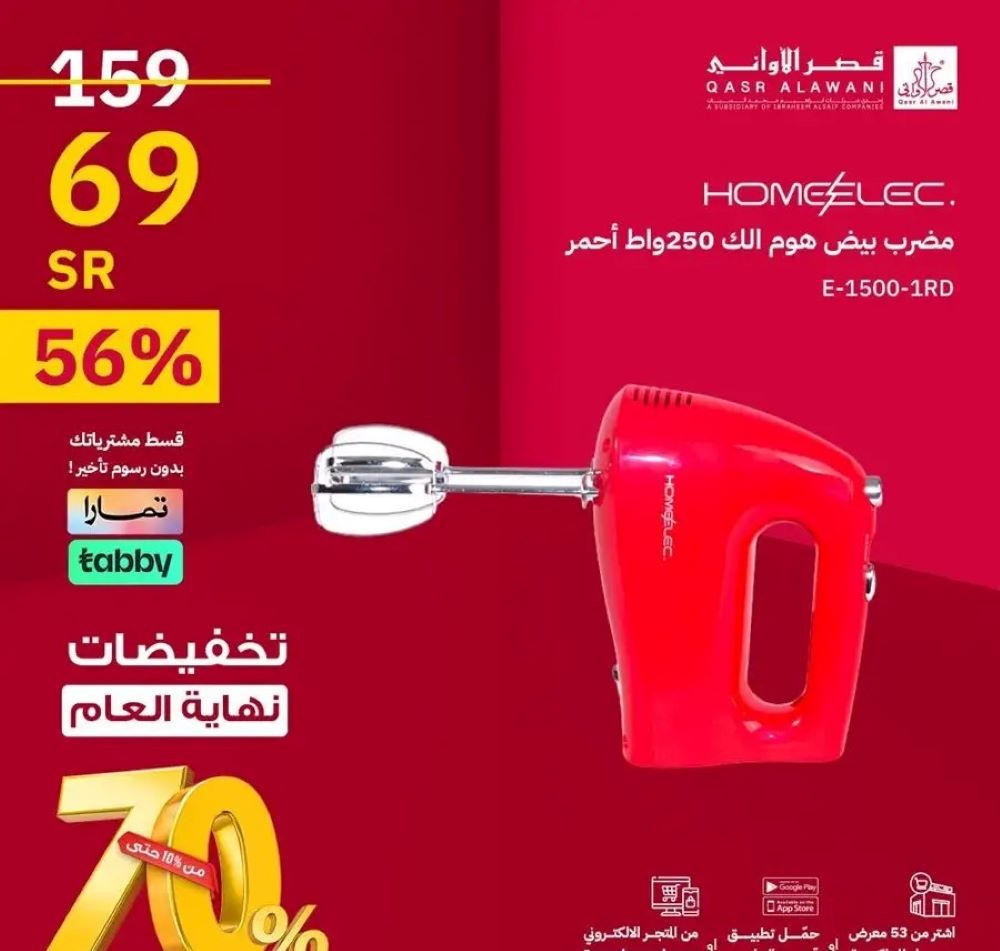 اقوى عروض قصر الأواني