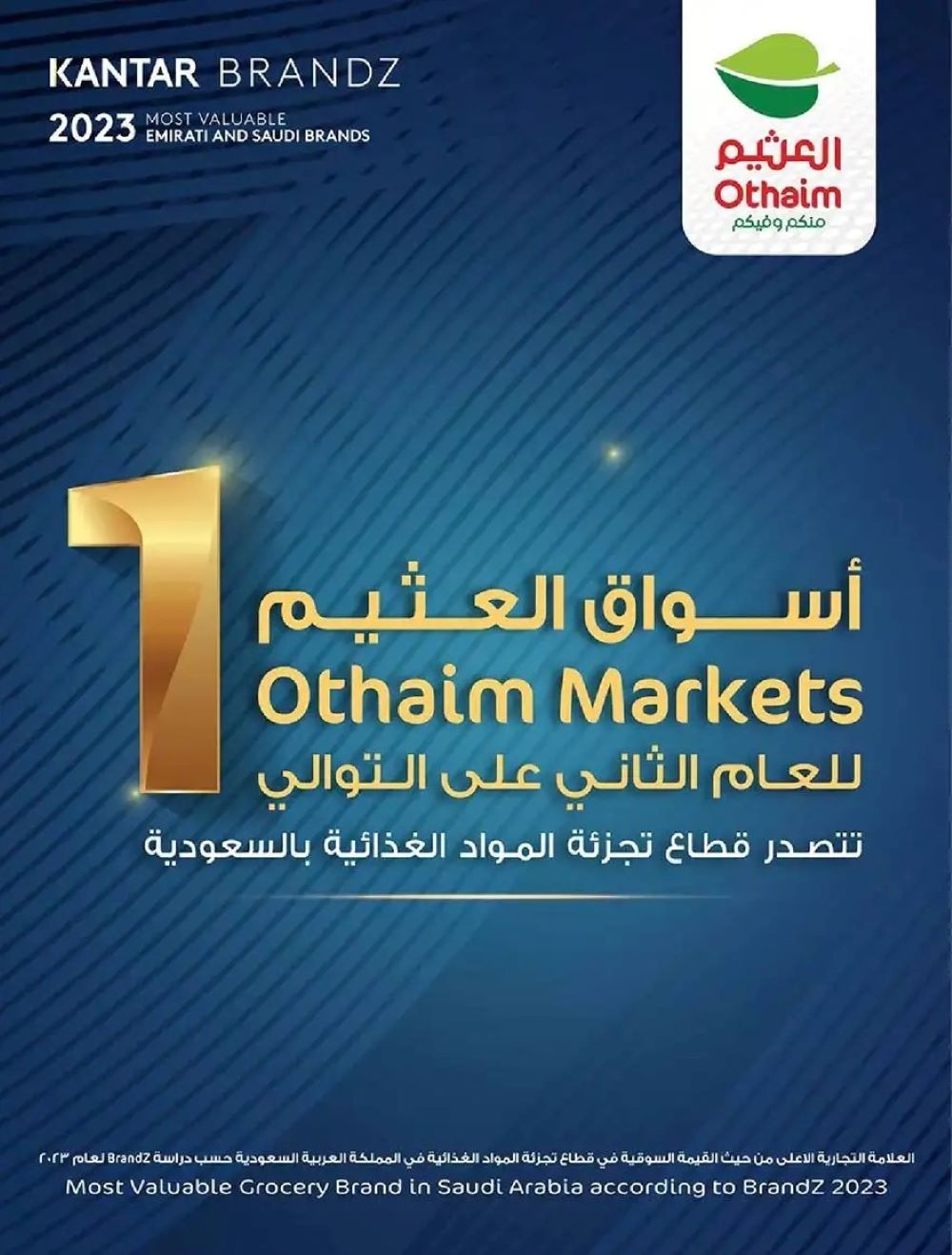 تنزيلات العثيم السعودية