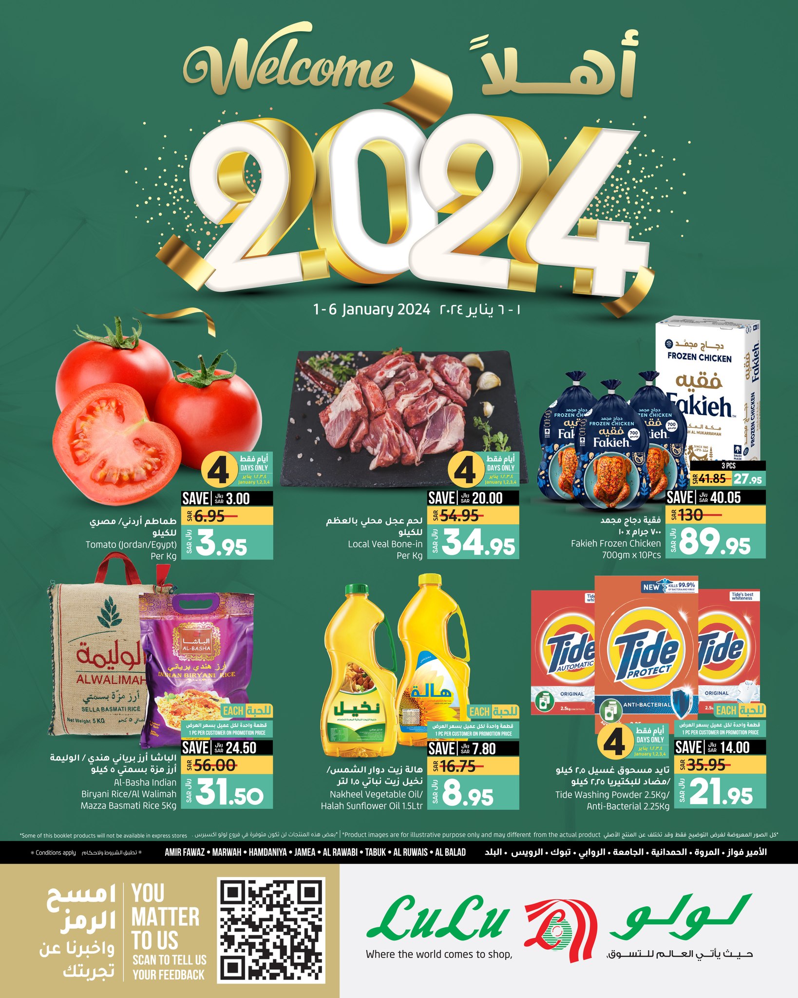 اجدد عروض لولو جدة