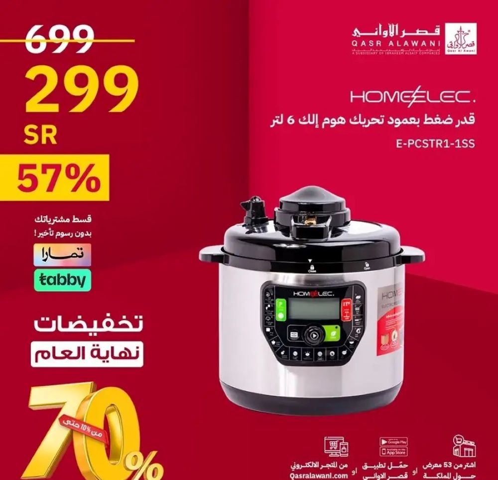 تنزيلات قصر الأواني السعودية