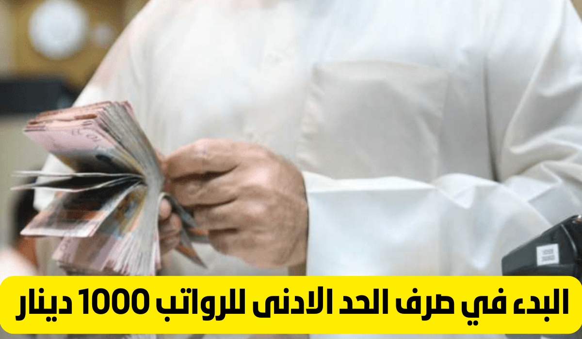 زيادة رواتب التقاعد في الكويت