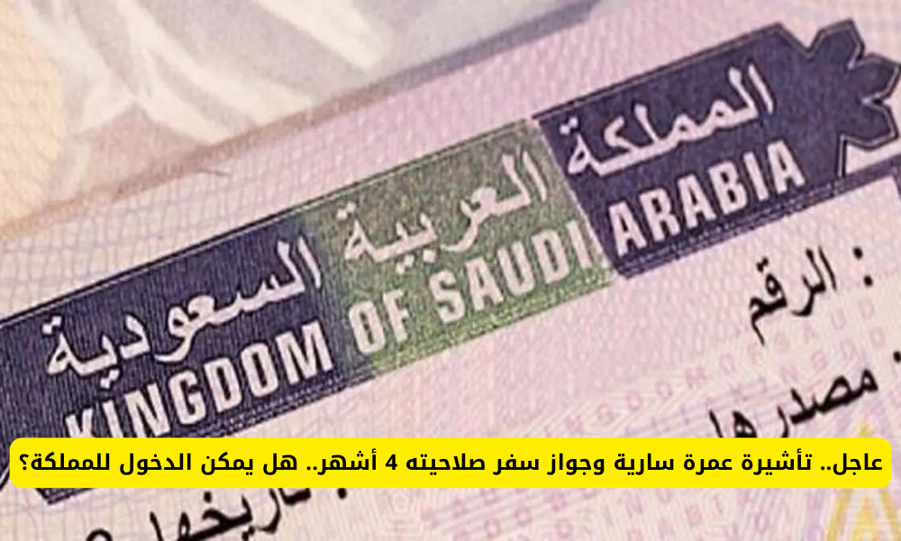 تأشيرة عمرة