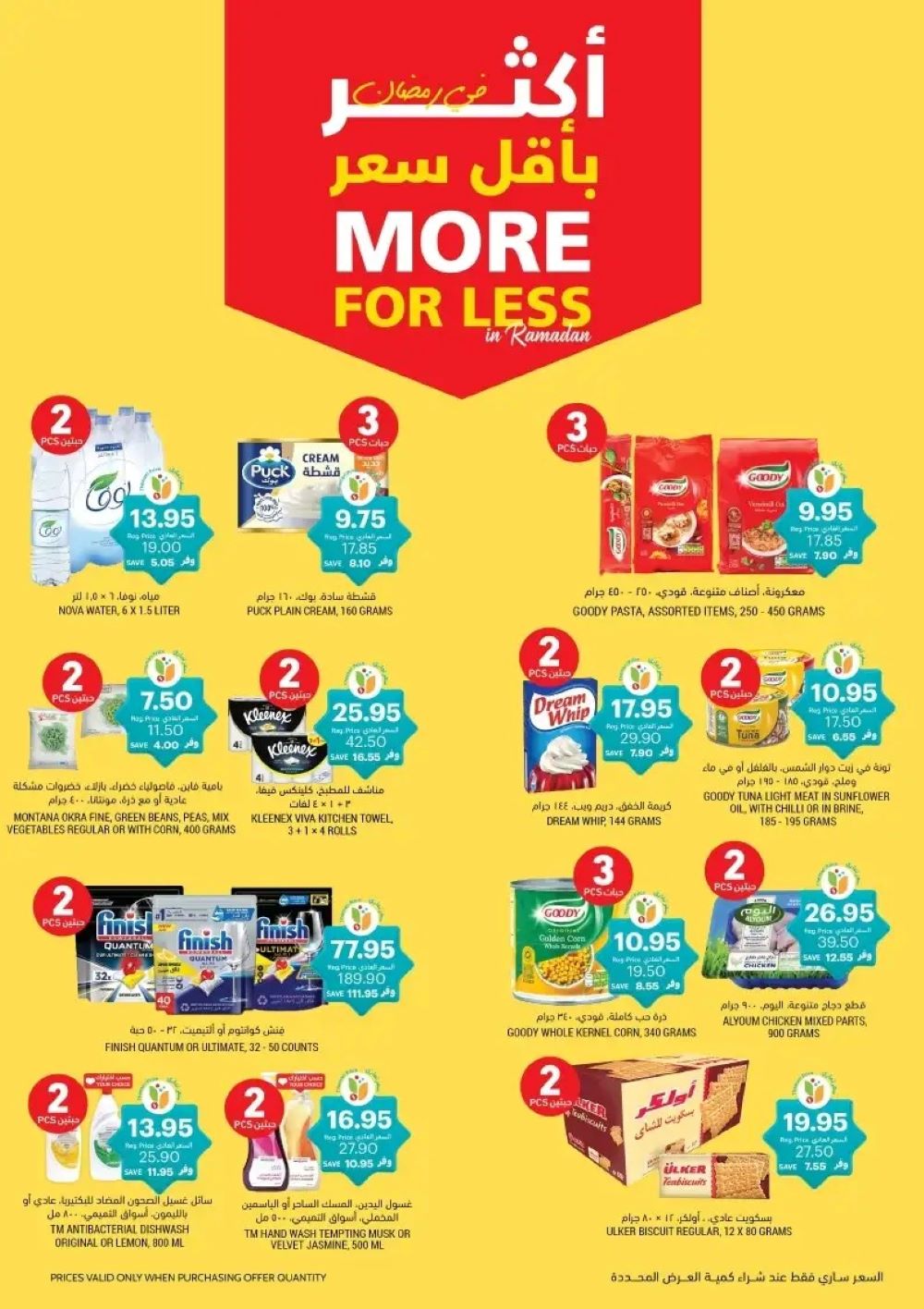 اقوى عروض التميمي