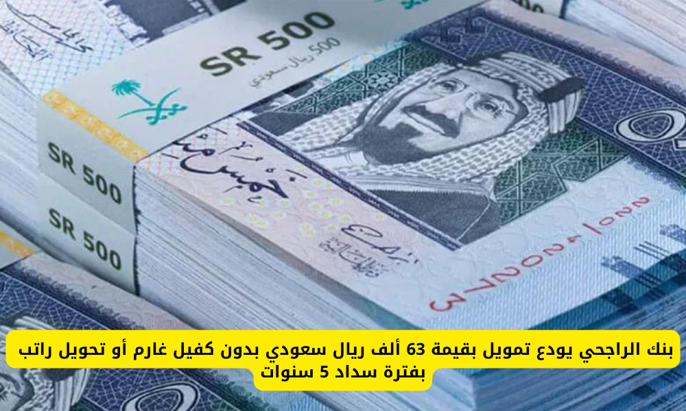 تمويل الراجحي 