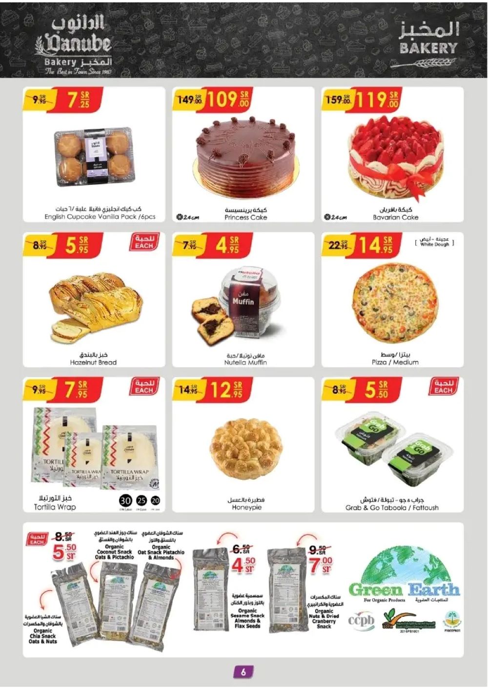 افضل عروض الدانوب الدمام