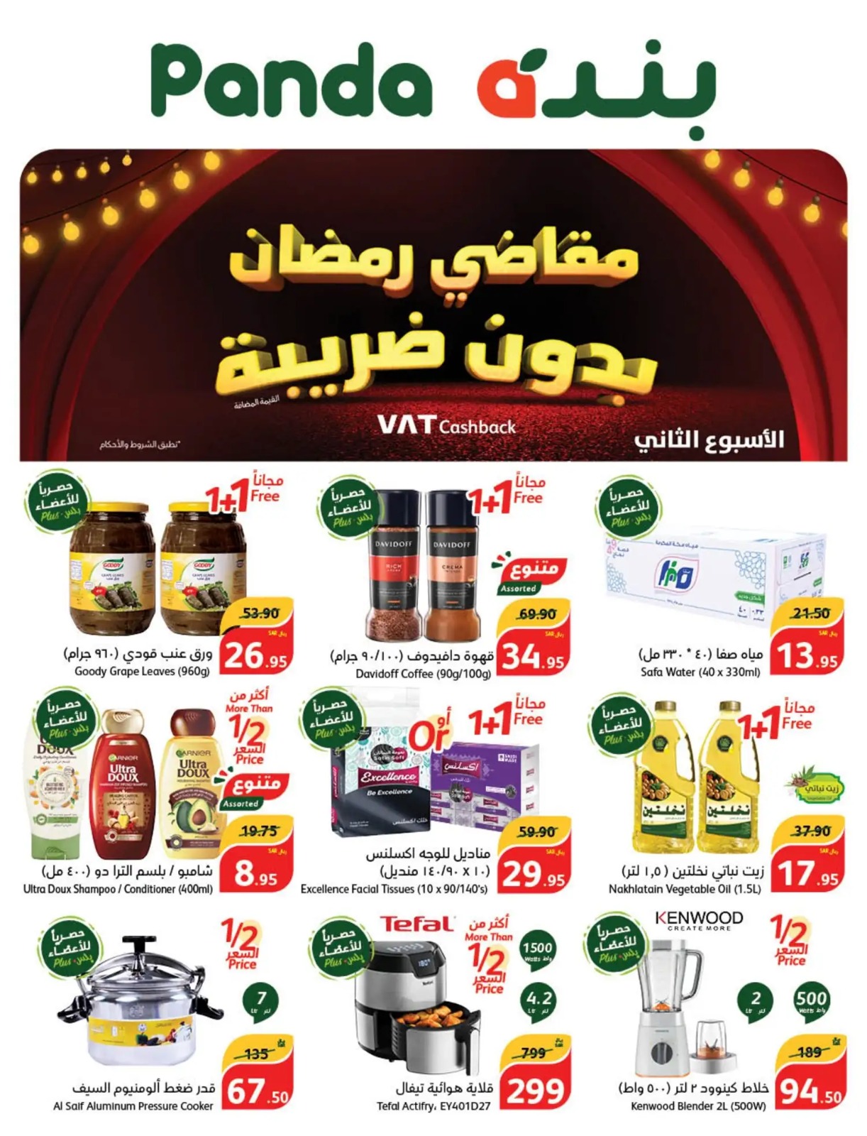 خصومات بنده اليوم