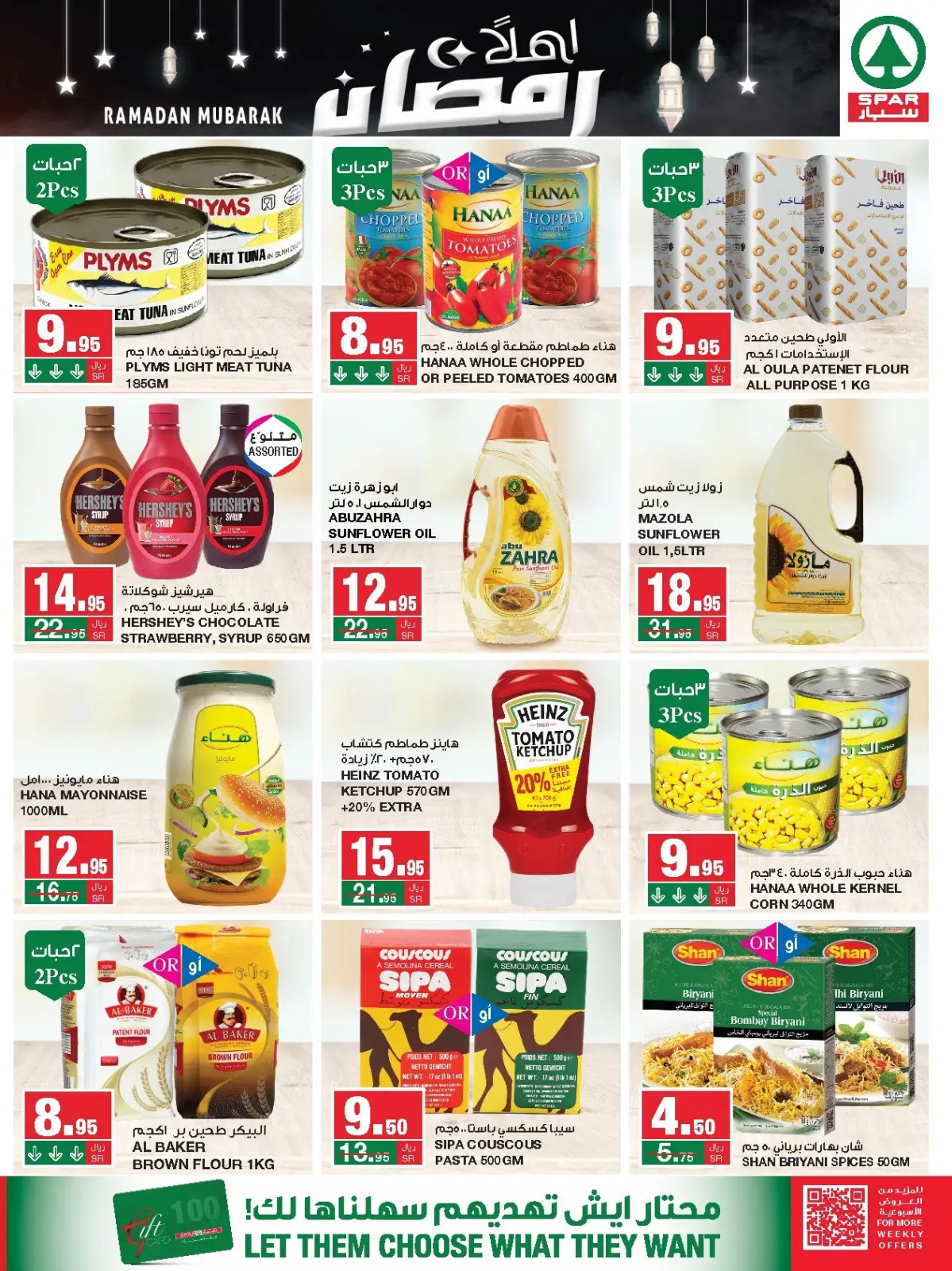 خصومات سبار اليوم