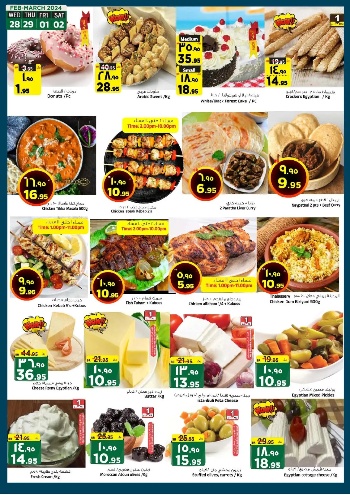 اجدد عروض المدينة هايبر ماركت