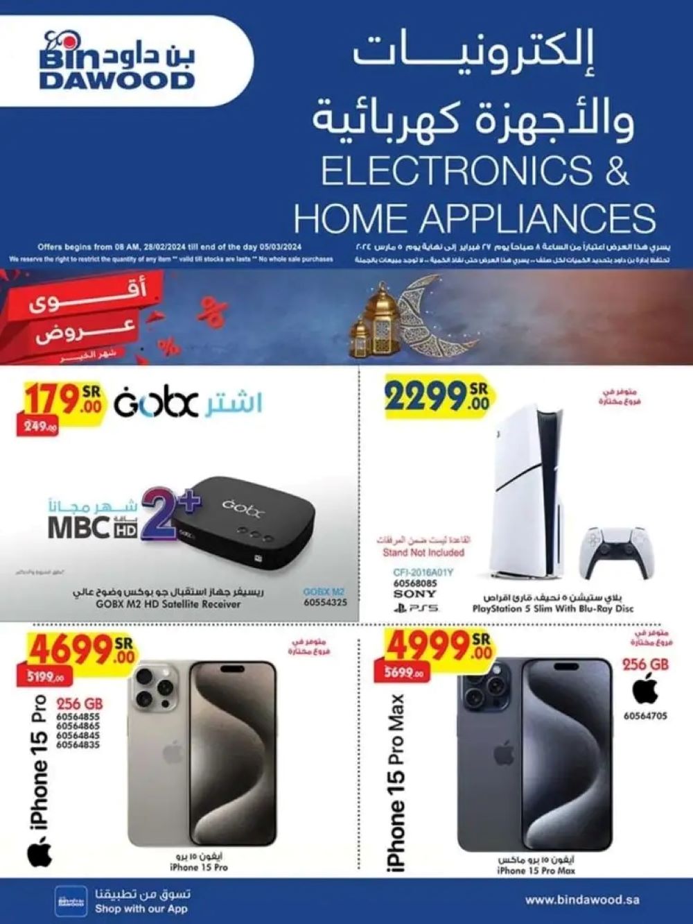 تنزيلات بن داود السعودية