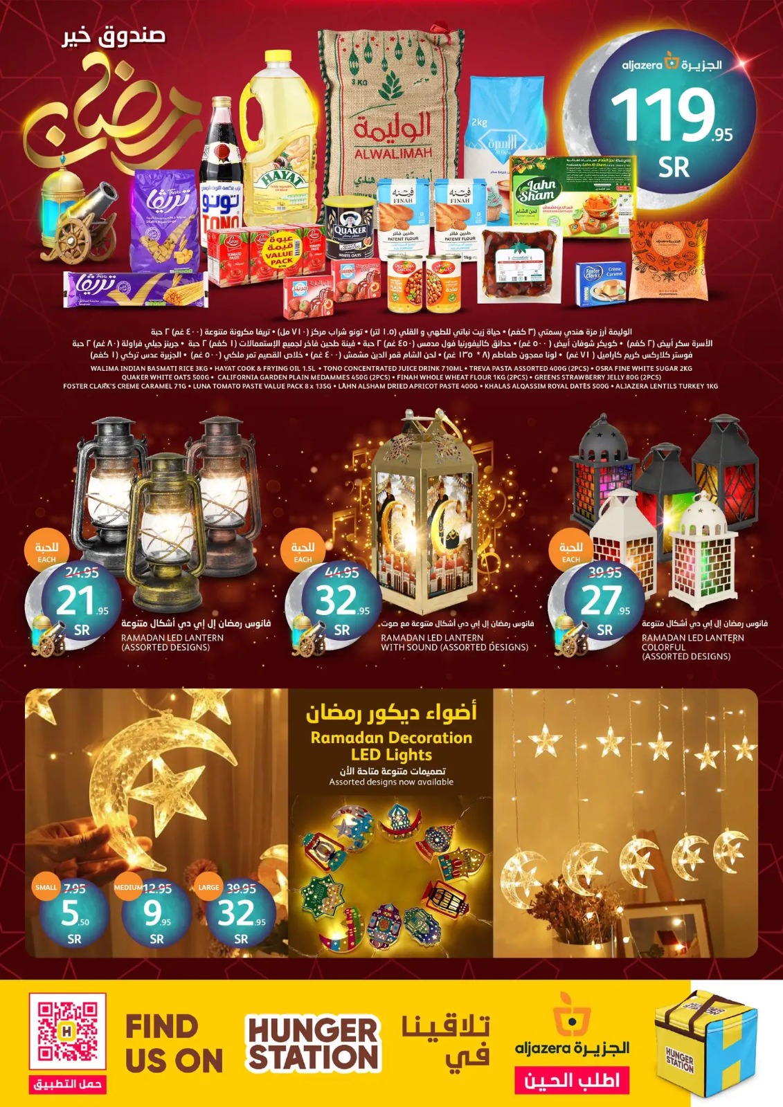 خصومات اسواق الجزيرة اليوم