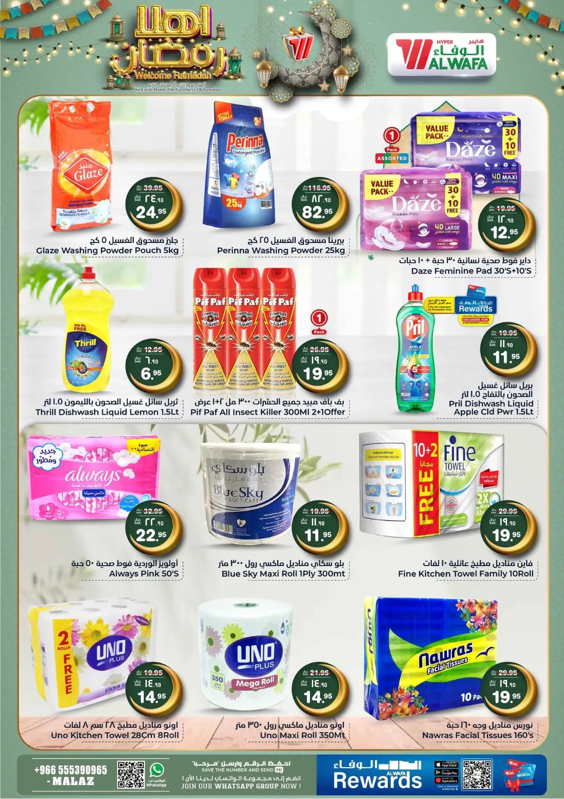 عروض الوفاء هايبر ماركت الجديدة