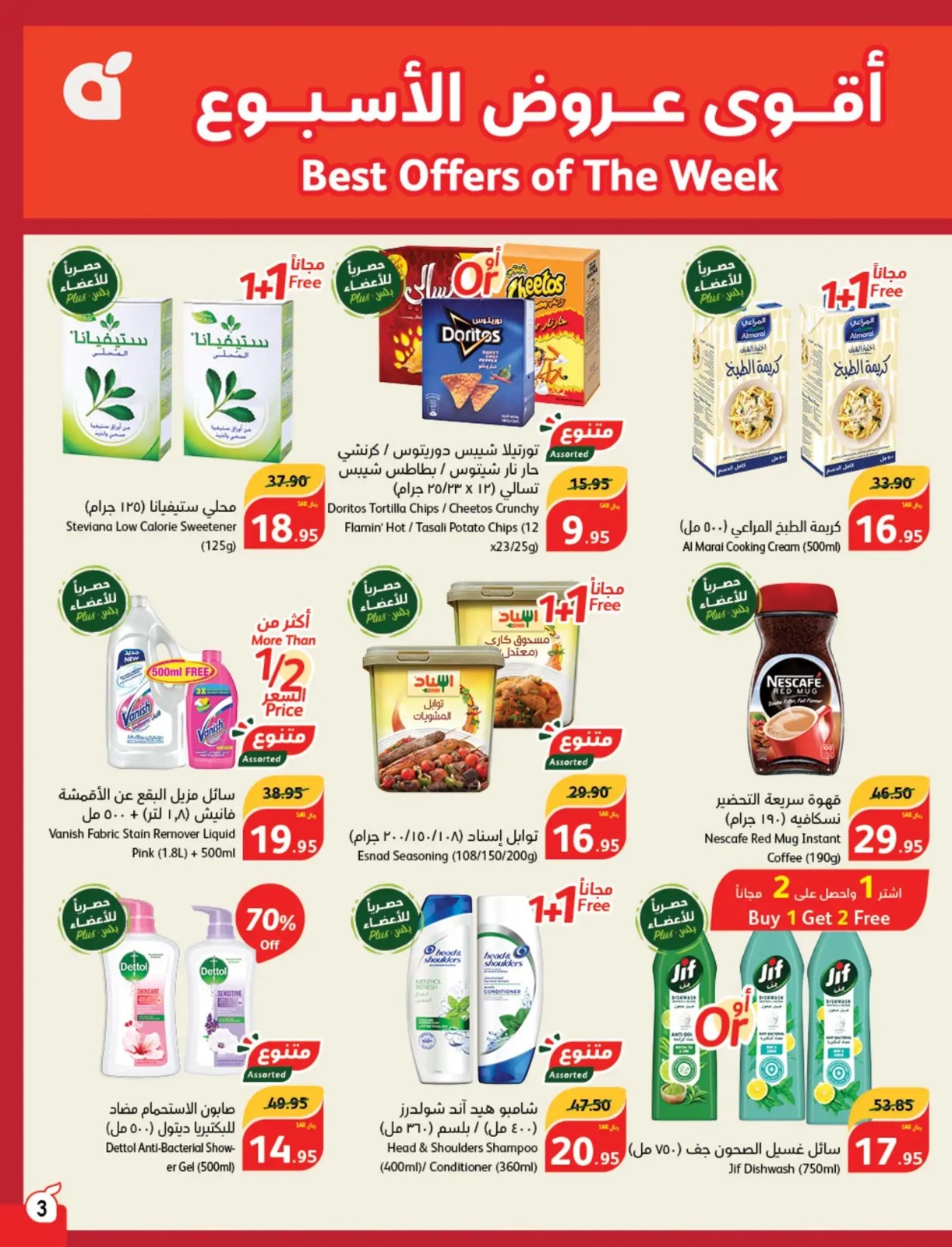 خصومات بنده الجديدة