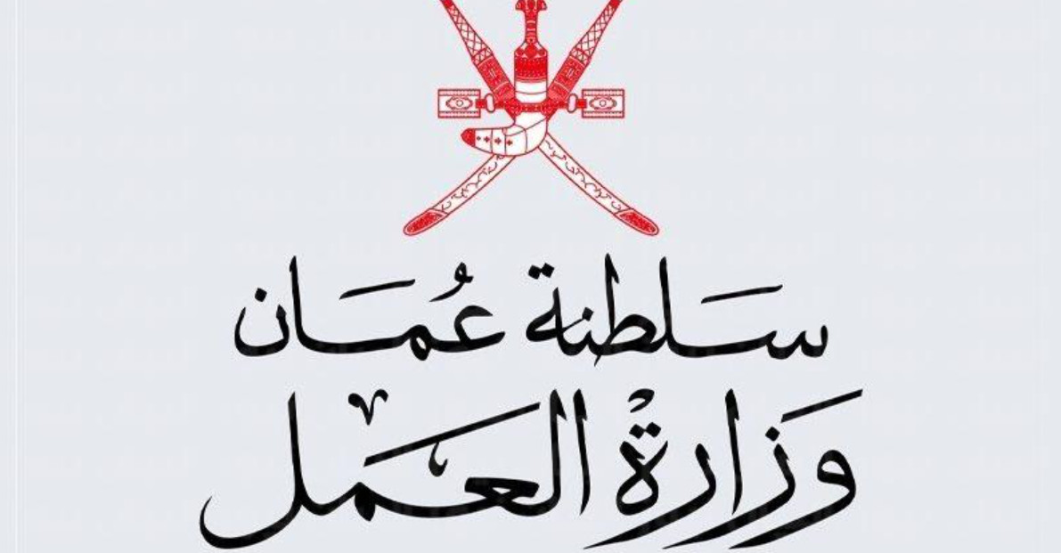 العمل في سلطنة عمان